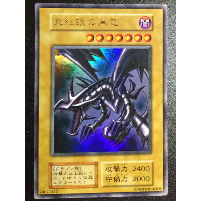 遊戯王 真紅眼の黒竜 初期 美品