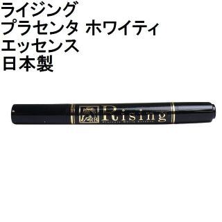 売り切れ 日本製 ライジング プラセンタ ホワイティ エッセンス 2.7mL
