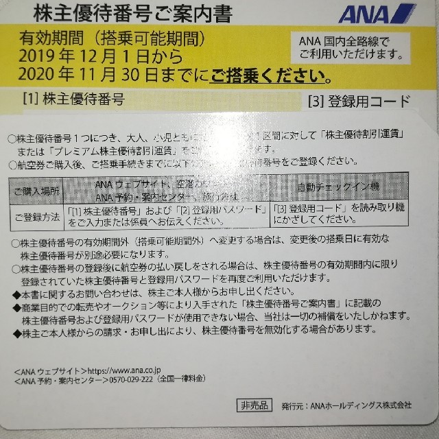 ANA 株主優待 20201130 新発売 13515円 www.vitagenova.it