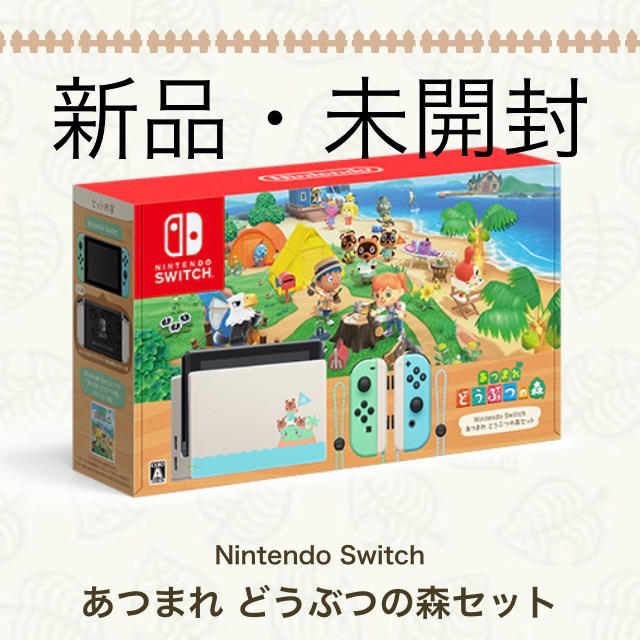 Nintendo Switch(ニンテンドースイッチ)のNintendo Switch あつまれ どうぶつの森 セット エンタメ/ホビーのゲームソフト/ゲーム機本体(家庭用ゲーム機本体)の商品写真