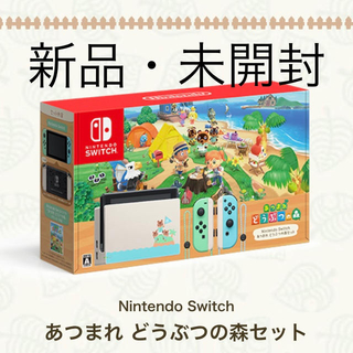 ニンテンドースイッチ(Nintendo Switch)のNintendo Switch あつまれ どうぶつの森 セット(家庭用ゲーム機本体)