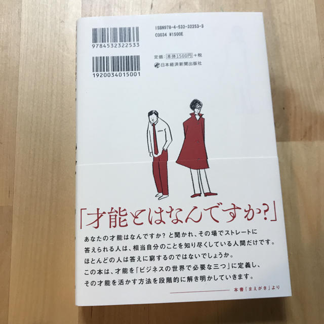 天才を殺す凡人 職場の人間関係に悩む、すべての人へ エンタメ/ホビーの本(ビジネス/経済)の商品写真