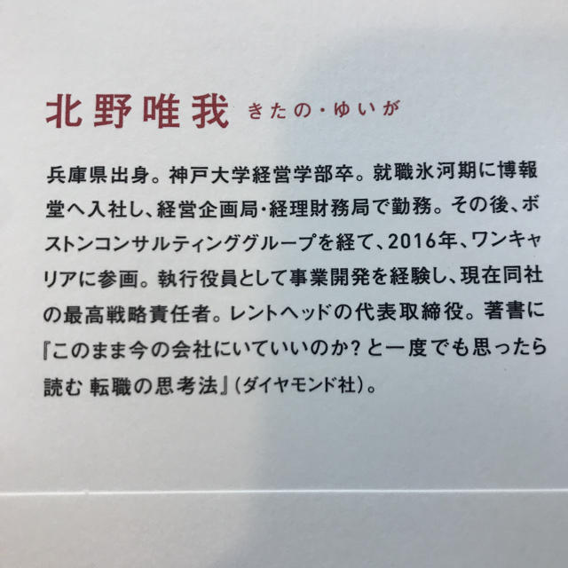 天才を殺す凡人 職場の人間関係に悩む、すべての人へ エンタメ/ホビーの本(ビジネス/経済)の商品写真