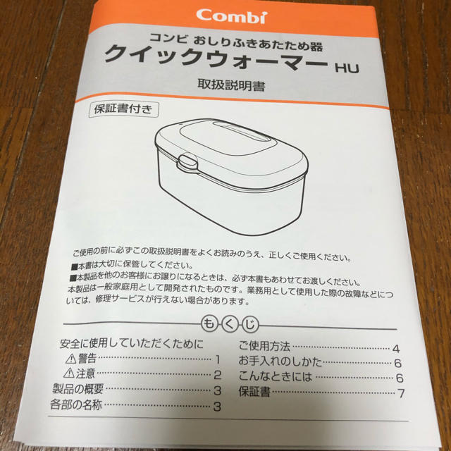 combi(コンビ)のコンビ　クイックウォーマー キッズ/ベビー/マタニティのおむつ/トイレ用品(ベビーおしりふき)の商品写真