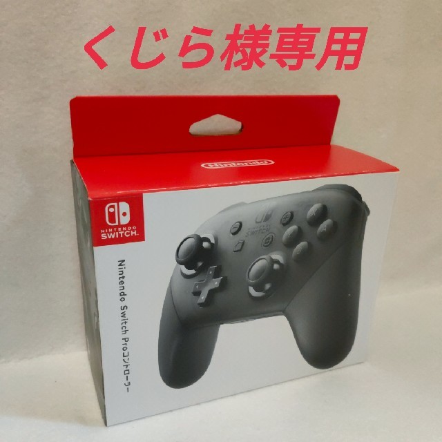 【新品未開封】Nintendo Switch Proコントローラー 純正品エンタメ/ホビー