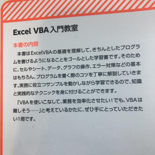 10日でおぼえるExcel VBA入門教室 エンタメ/ホビーの本(コンピュータ/IT)の商品写真