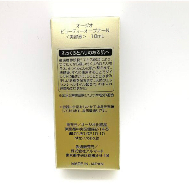 オージオ　ビューティーオープナーN 美容液 18ml×2個セット コスメ/美容のスキンケア/基礎化粧品(美容液)の商品写真