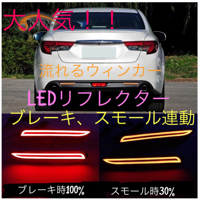 アルファード ハリアー ヴェルファイア LED リフレクター シーケンシャル   自動車/バイクの自動車(車種別パーツ)の商品写真