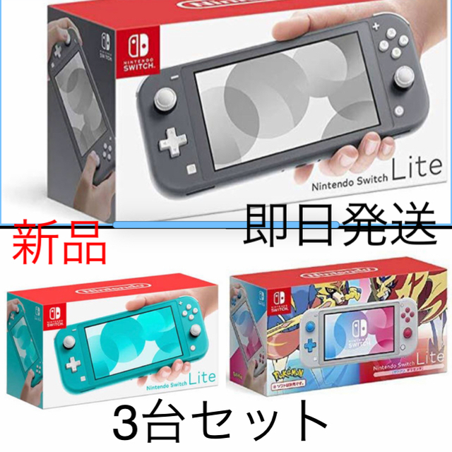 新品未開封 任天堂スイッチライト本体3台