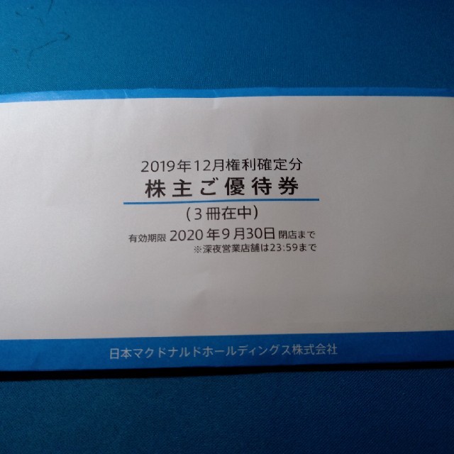 マクドナルド　株主優待優待券/割引券