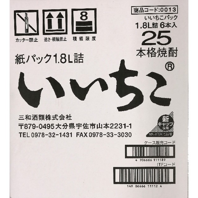 新品、未開封、いいちこ 25度数　1800mlを、6本