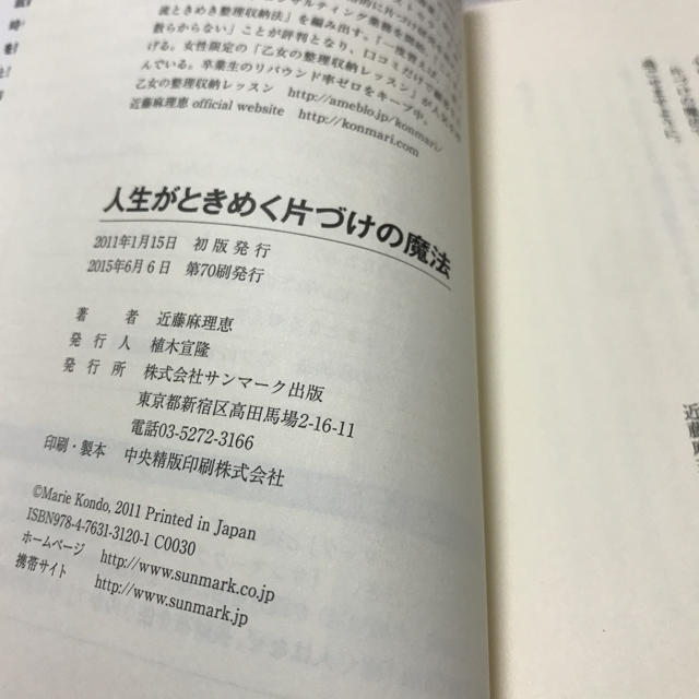 サンマーク出版(サンマークシュッパン)の人生がときめく片づけの魔法　こんまり エンタメ/ホビーの本(住まい/暮らし/子育て)の商品写真