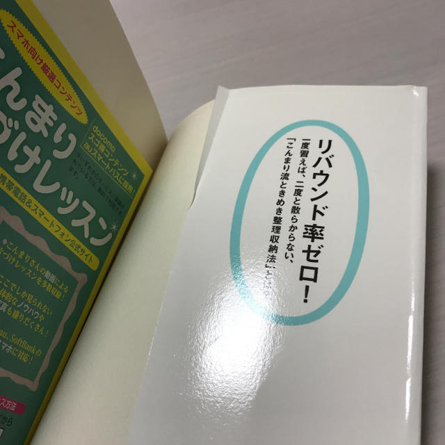 サンマーク出版(サンマークシュッパン)の人生がときめく片づけの魔法　こんまり エンタメ/ホビーの本(住まい/暮らし/子育て)の商品写真