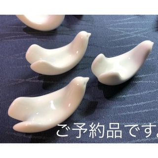 ハクサントウキ(白山陶器)の白山陶器　はと　箸置き　３つ　元箱なし(テーブル用品)