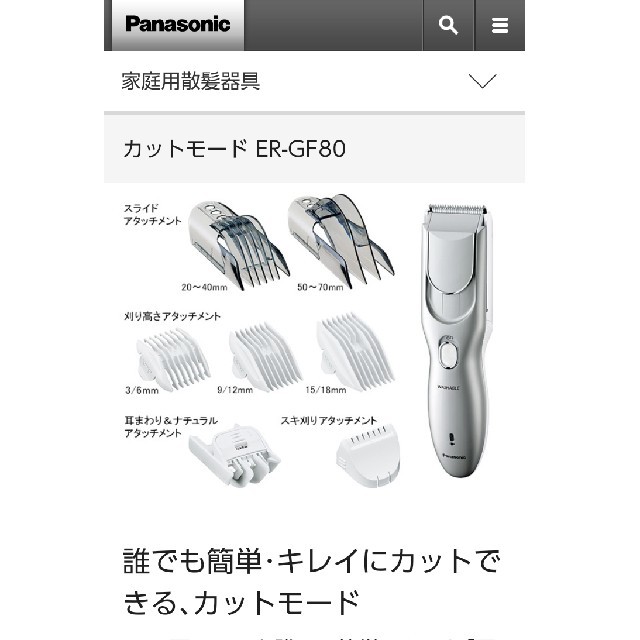 Panasonic(パナソニック)の 【美品】パナソニック バリカン ER-GF80-S コスメ/美容のヘアケア/スタイリング(その他)の商品写真