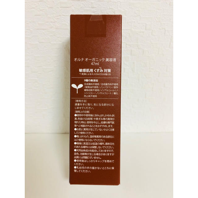 Cosme Kitchen(コスメキッチン)の【新品☆未使用】オルナオーガニック  美容液47ml コスメ/美容のスキンケア/基礎化粧品(美容液)の商品写真