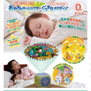 ディズニー(Disney)のyukamaru様専用おやすみホームシアター ぐっすりメロディ(オルゴールメリー/モービル)