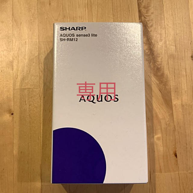 新品AQUOS sense3 lite SH-RM12(64GB)ライトカッパー
