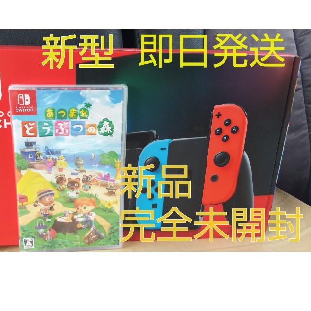 本日発送　Nintendo Switch どうぶつの森