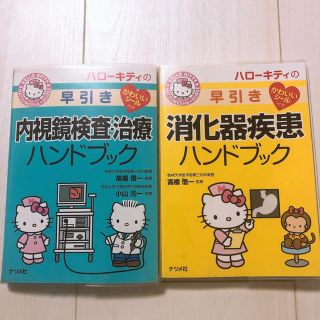 ハローキティ(ハローキティ)のハローキティ　ハンドブック　(健康/医学)