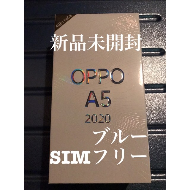 OPPO A5 2020 BLUE 64GB 未開封新品　SIMフリー