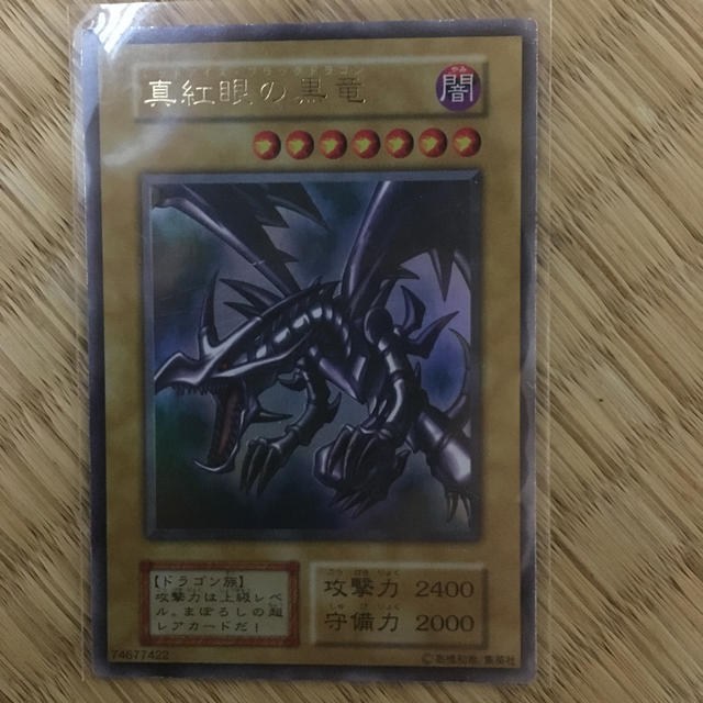 遊戯王　レッドアイズブラックドラゴン　初期　ウルトラレア