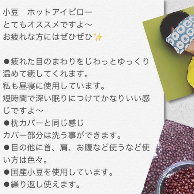 小豆ホットアイピロー　ハンドメイド　 ハンドメイドの生活雑貨(雑貨)の商品写真
