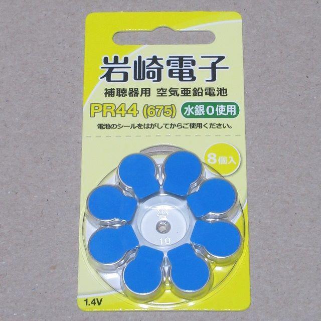 ◆新品・未使用◆　岩崎電子　補聴器用・空気亜鉛電池　PR44(675) インテリア/住まい/日用品のインテリア/住まい/日用品 その他(その他)の商品写真