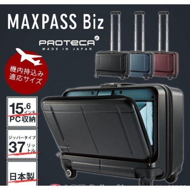 ace.(エース)のACE PROTECA MAXPASS Biz ワイン メンズのバッグ(トラベルバッグ/スーツケース)の商品写真