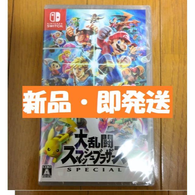 【即発送】大乱闘スマッシュブラザーズ SPECIAL Switch