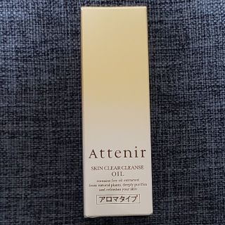 アテニア(Attenir)のAttenir　アテニア　クレンジングオイル［新品］［送料無料］(クレンジング/メイク落とし)