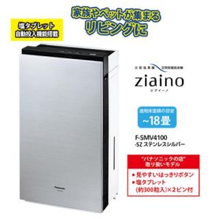 パナソニック(Panasonic)のジアイーノ ~18畳 ステンレスシルバー F-SMV4100-SZ (空気清浄器)