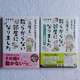 「「ちゃんとしなきゃ!」をやめたら二度と散らからない部屋になりました」 (住まい/暮らし/子育て)