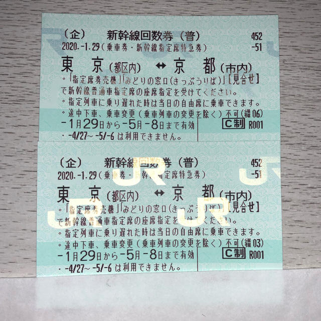 新幹線回数券 東京⇄京都 指定席往復 お気に入りの 49.0%割引 www ...