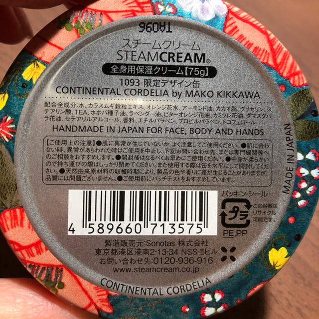 STEAM CREAM(スチームクリーム)のスチームクリーム コスメ/美容のボディケア(ボディクリーム)の商品写真