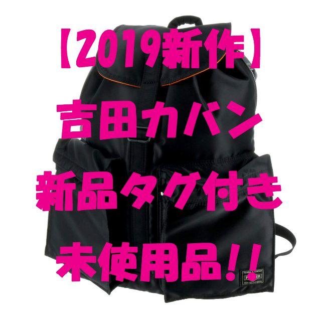 吉田カバン(ヨシダカバン)の吉田カバン ポーター タンカー リュック 622-69312 新作 2019 メンズのバッグ(バッグパック/リュック)の商品写真