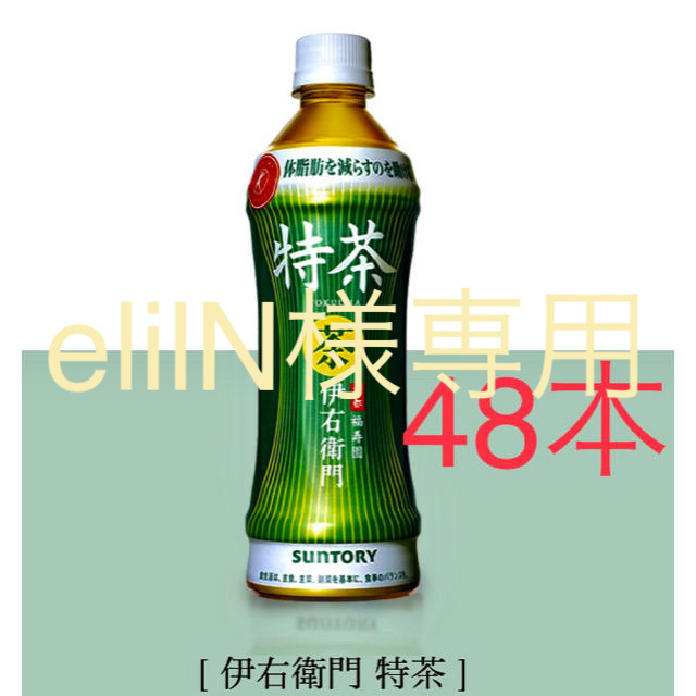 伊右衛門 特茶 500mL×48本（緑茶)