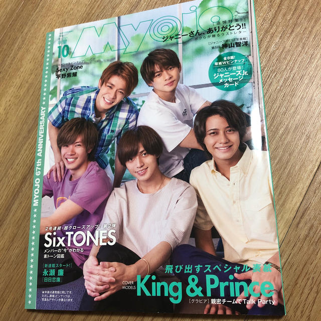 ちっこいMyojo (ミョウジョウ) 2019年 10月号　抜けなし　デタカあり エンタメ/ホビーの雑誌(その他)の商品写真