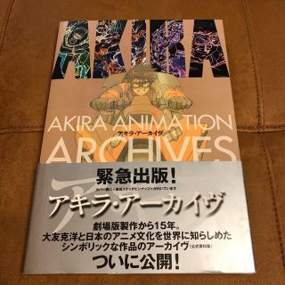 コウダンシャ(講談社)のAKIRA・アーカイヴ(語学/参考書)