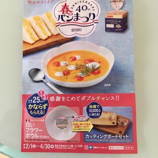 ヤマザキセイパン(山崎製パン)のヤマザキ春のパン祭り  白いフラワーボウル 5枚分(125点)(食器)