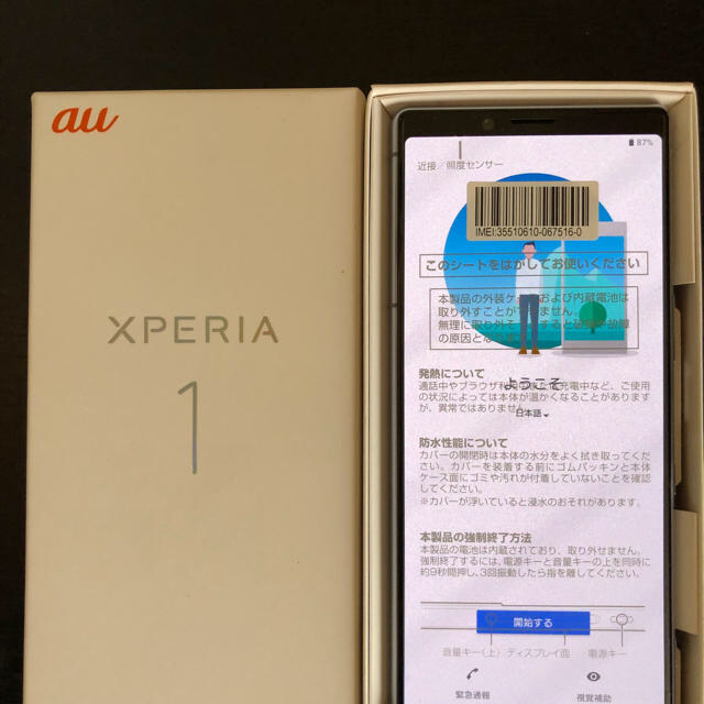 au Xperia1 SOV40 simロック解除済 グレー 残債なし送料無料 見逃せ