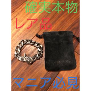 クロムハーツ(Chrome Hearts)の本物 レア物 マニア必見 クロムハーツ ファンシーチェーン クリップブレスレット(ブレスレット)