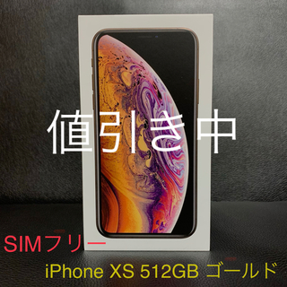 iPhone - SIMロック解除済 iPhone XS 512GB ゴールドの通販 by
