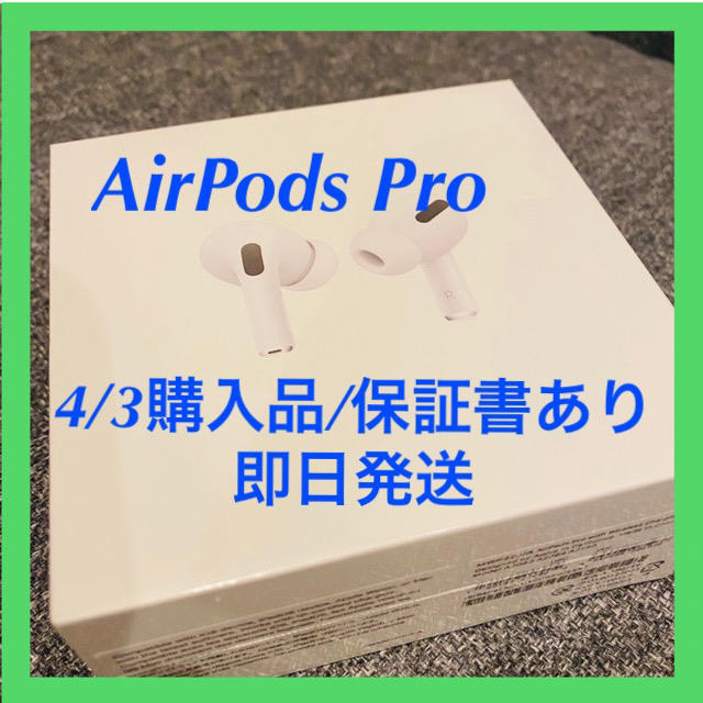 新品&未開封 即時発送 AirPods Pro エアポッド プロ