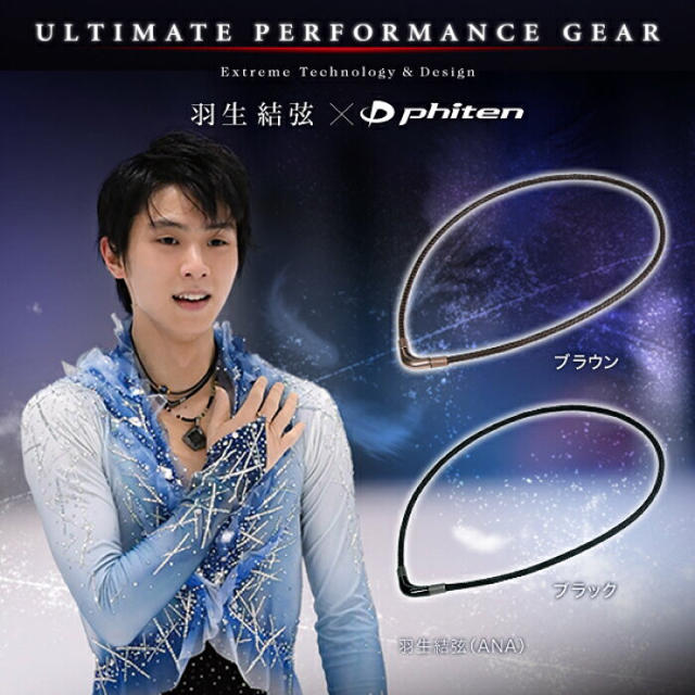 人気メーカー・ブランド 羽生結弦×ファイテン RAKUWAネックレス40