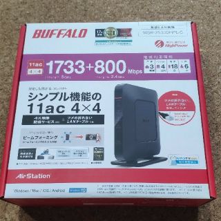 バッファロー(Buffalo)のBUFFALO WSR-2533DHPL-C(PC周辺機器)