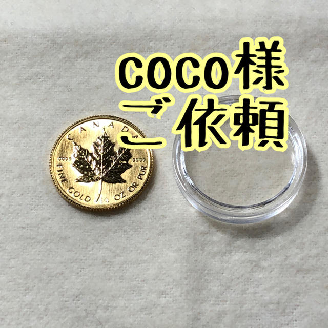 🌺coco様メイプルリーフ金貨☀️1/4 ランダム未使用品 エンタメ/ホビーのコレクション(その他)の商品写真