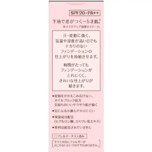 【2個セット】プリマヴィスタ  SPF20 PA++(25ml)