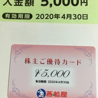 nanohana様専用　期限2020年4月 西松屋株主優待カード5000円(3)(ショッピング)