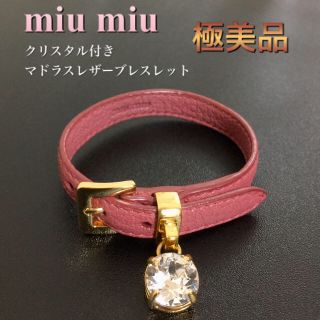 ミュウミュウ(miumiu)の【極美品】【5IB066】miu miu マドラスレザーブレスレット(ブレスレット/バングル)